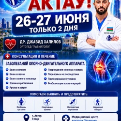 Приём врачей из Турции и Азербайджана состоится в Актау