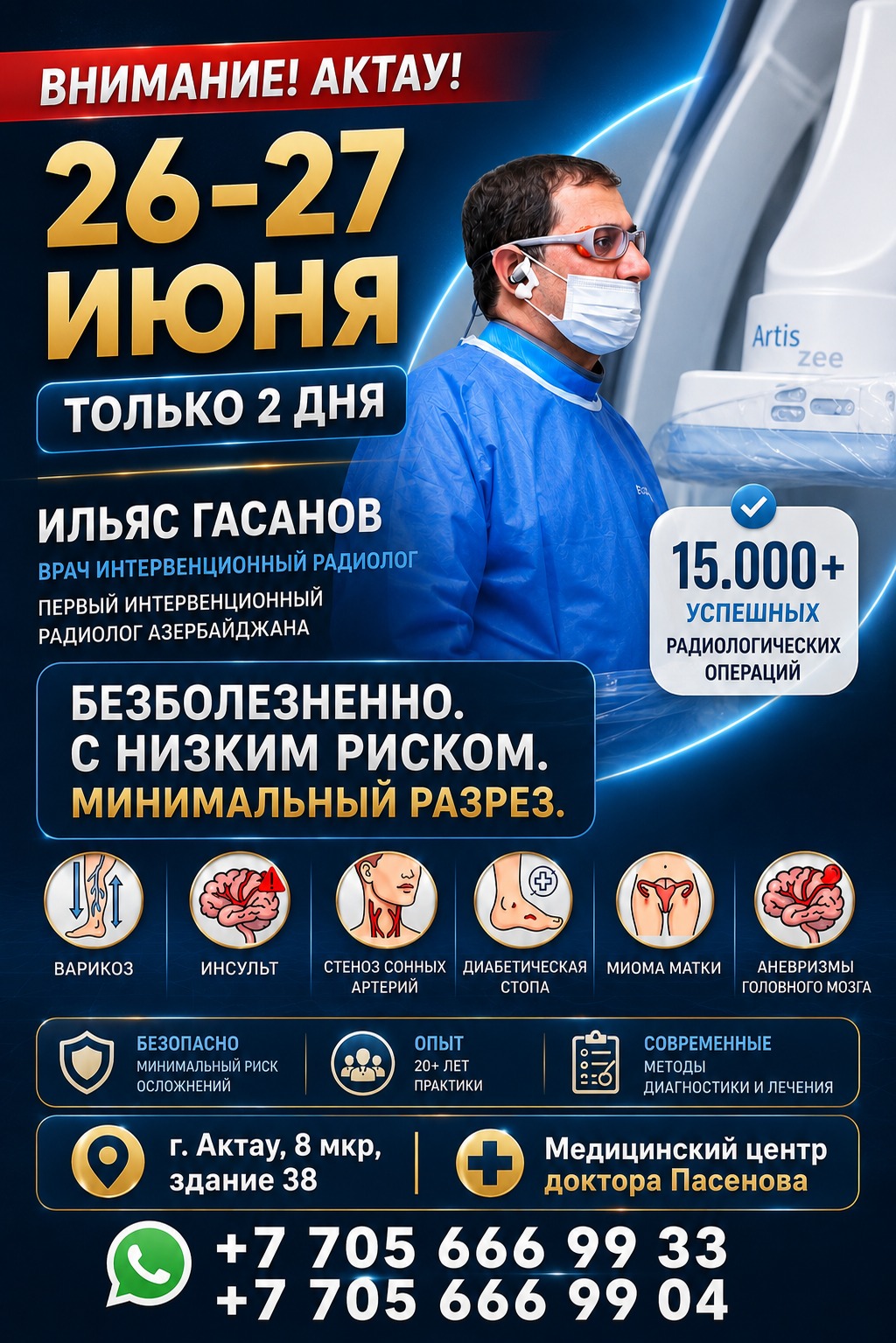 В клинике «Пасенов» в Актау принимает интервенционный радиолог с международным опытом — д-р Ильяс Гасанов (Баку)